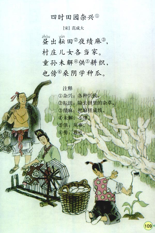 人教版四年级语文下册电子课本23 古诗词三首(第109页)