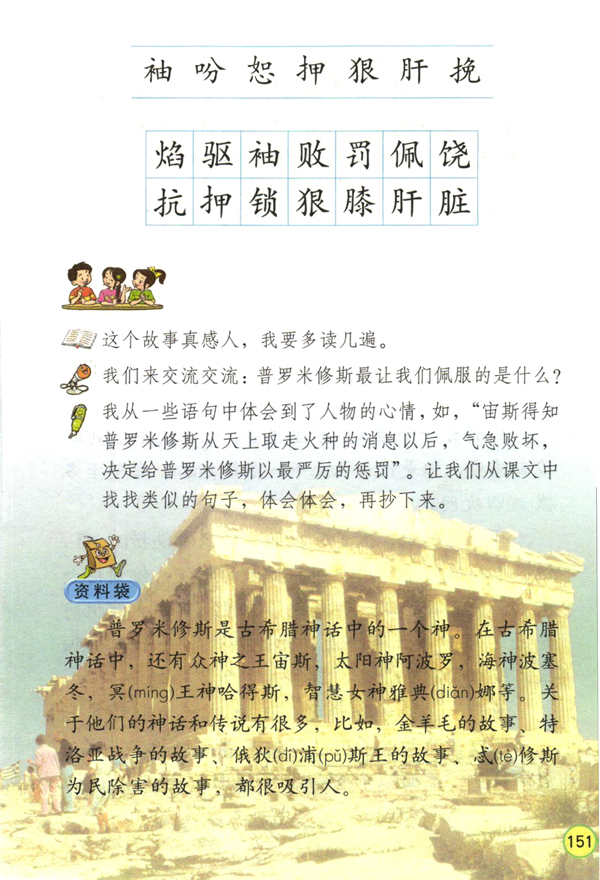 31 普罗米修斯(第151页)