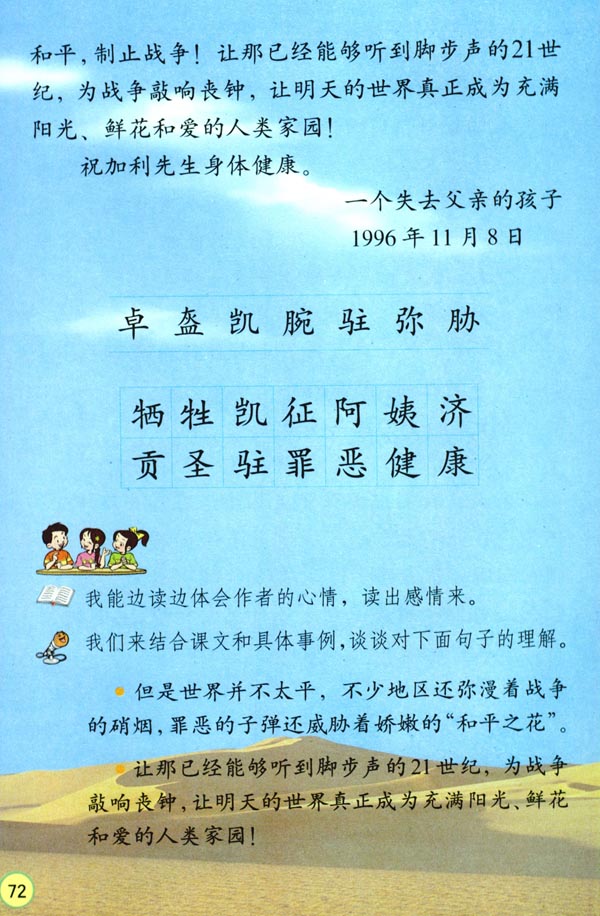 人教版四年级语文下册电子课本15 一个中国孩子的呼声(第72页)