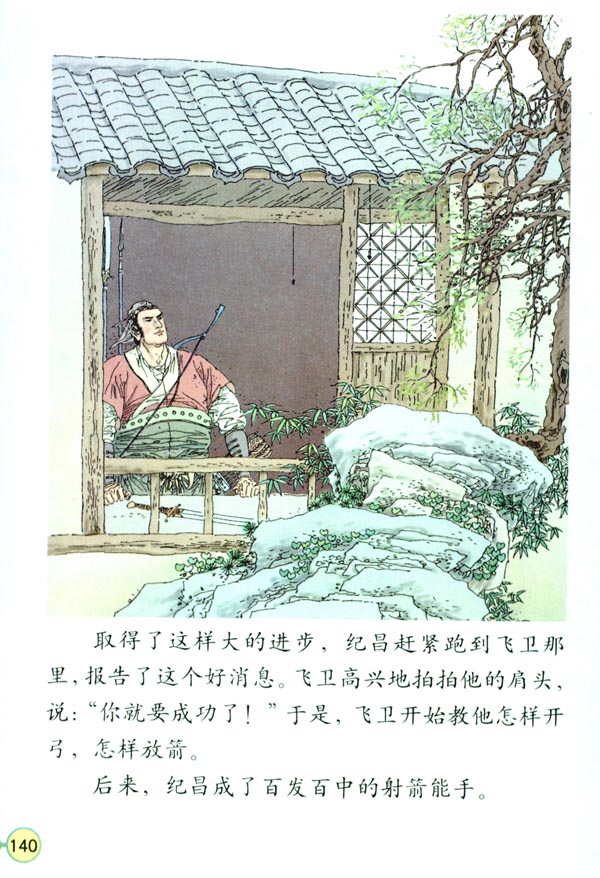 29 寓言两则(第140页)