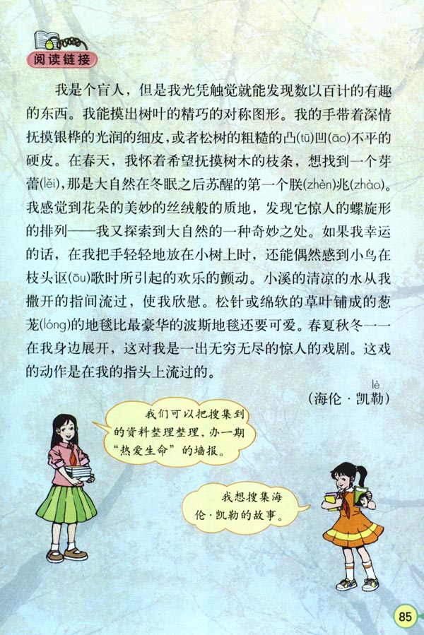 人教版四年级语文下册电子课本17 触摸春天(第85页)