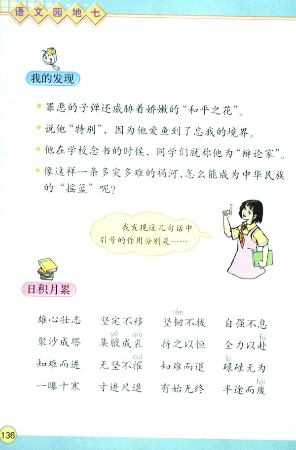 语文园地七(第136页)