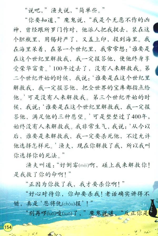 32* 渔夫的故事(第154页)