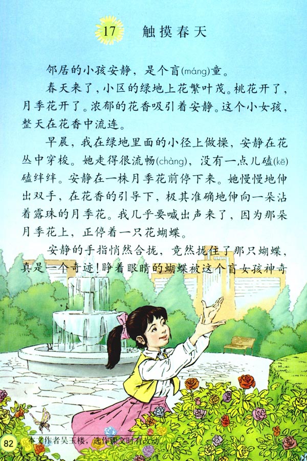 17 触摸春天(第82页)