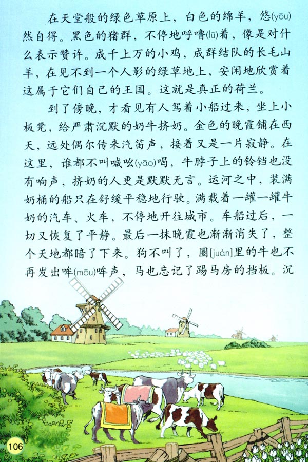 人教版四年级语文下册电子课本22* 牧场之国(第106页)