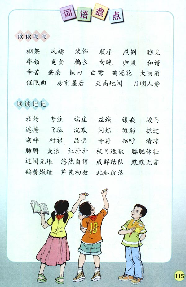 人教版四年级语文下册电子课本24* 麦哨(第115页)