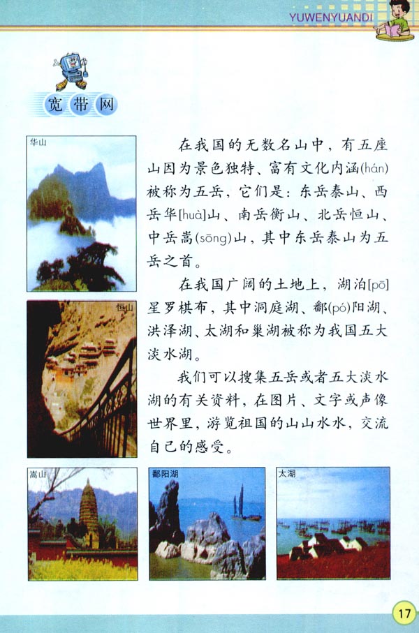 人教版四年级语文下册电子课本语文园地一(第17页)