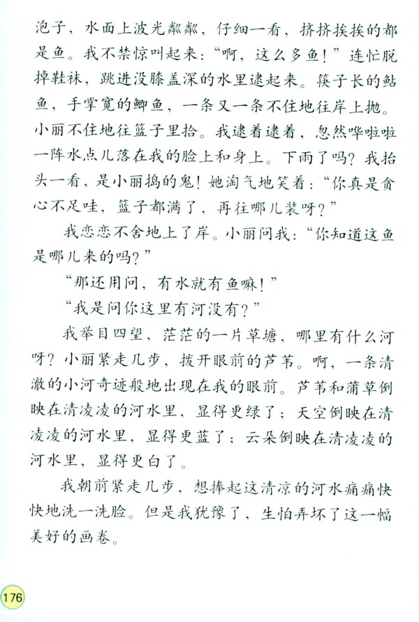 6 可爱的草塘(第176页)