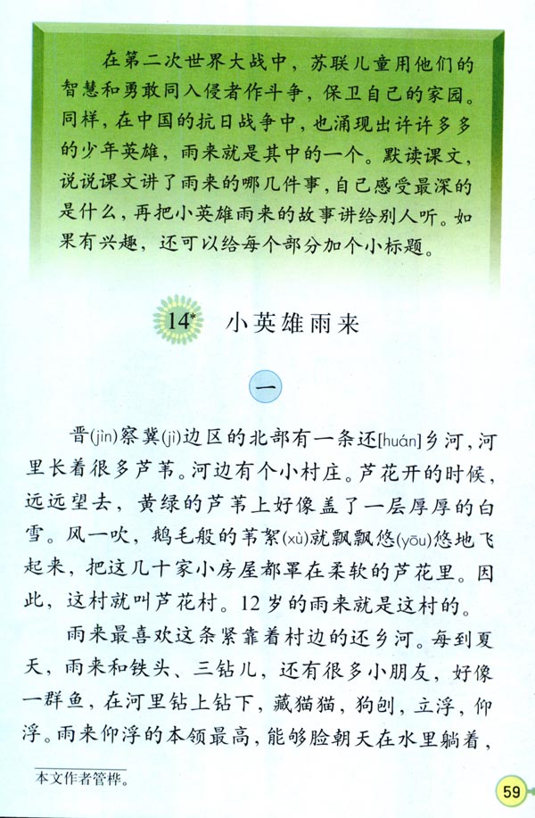 14* 小英雄雨来(第59页)