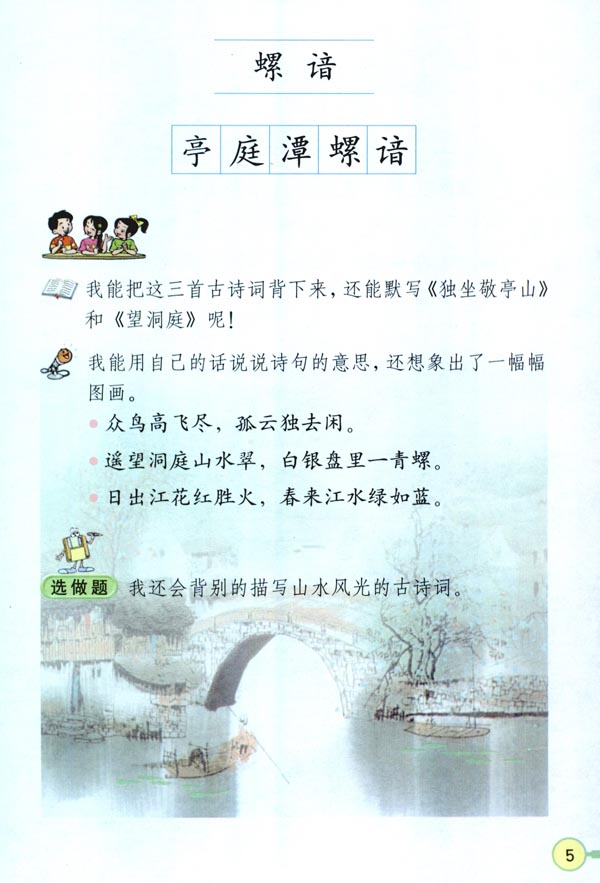 人教版四年级语文下册电子课本1 古诗词三首(第5页)
