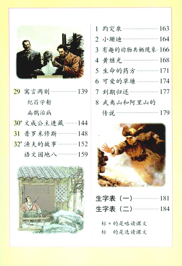 人教版四年级语文下册电子课本封面/前言/目录