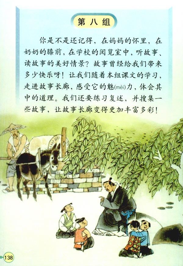 第八组(第138页)