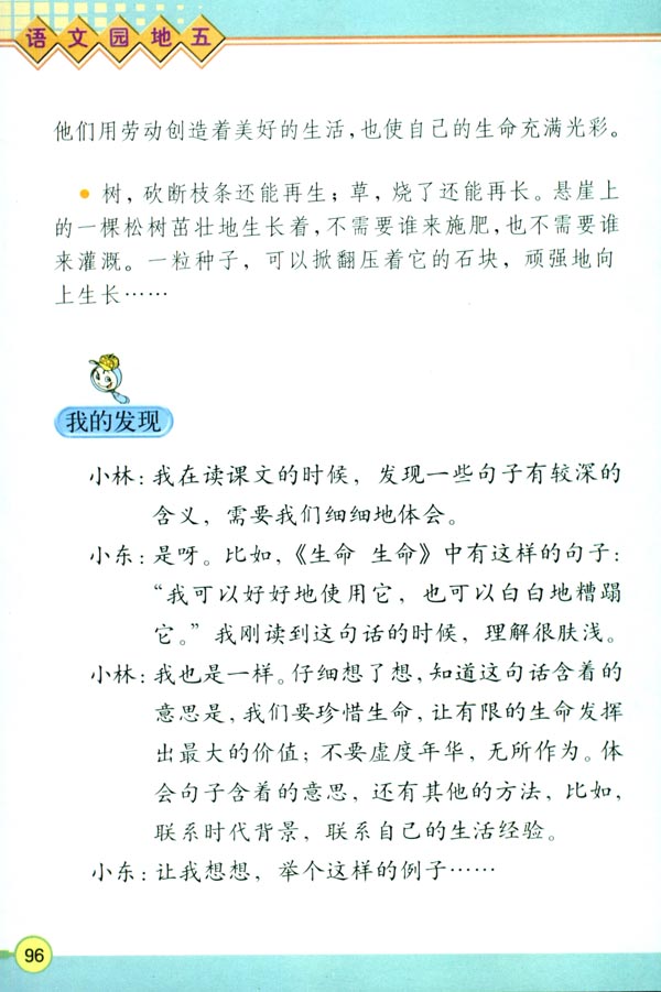 语文园地五(第96页)