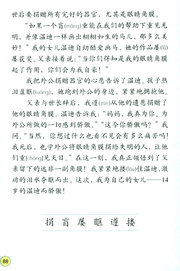 18* 永生的眼睛(第88页)