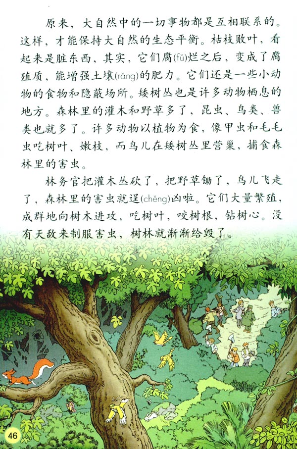 人教版四年级语文下册电子课本12* 大自然的启示(第46页)