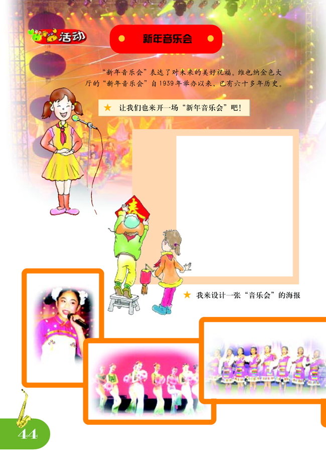 简谱版小学五年级音乐上册活动新年音乐会