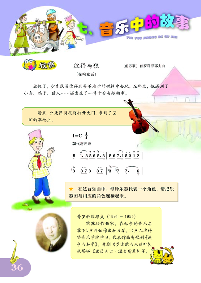 简谱版小学五年级音乐上册欣赏彼得与狼