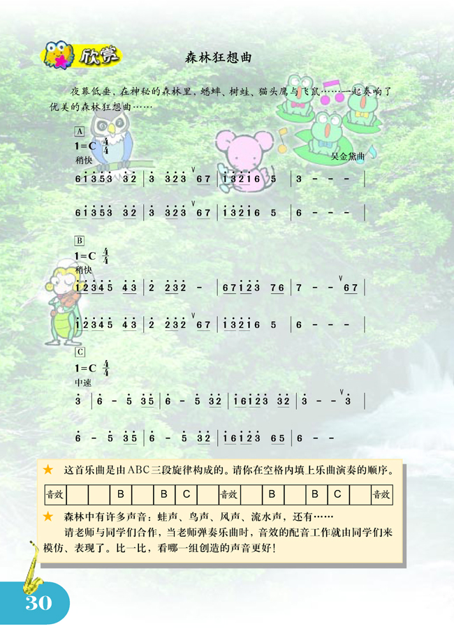 简谱版小学五年级音乐上册欣赏森林狂想曲