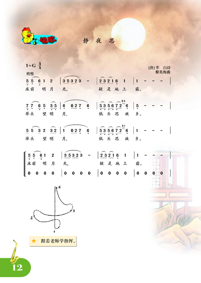 简谱版小学五年级音乐上册唱歌静夜思