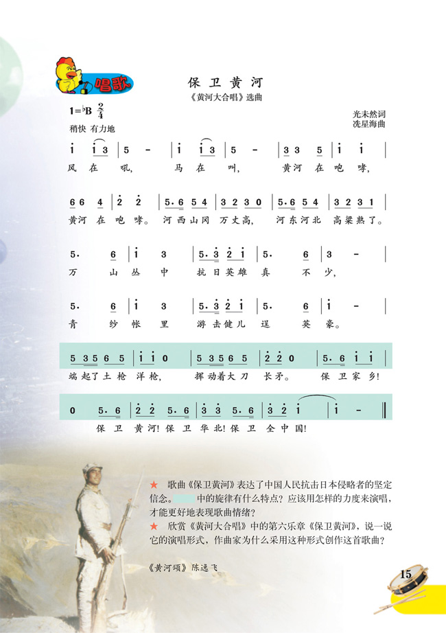 简谱版小学五年级音乐下册唱歌　保卫黄河