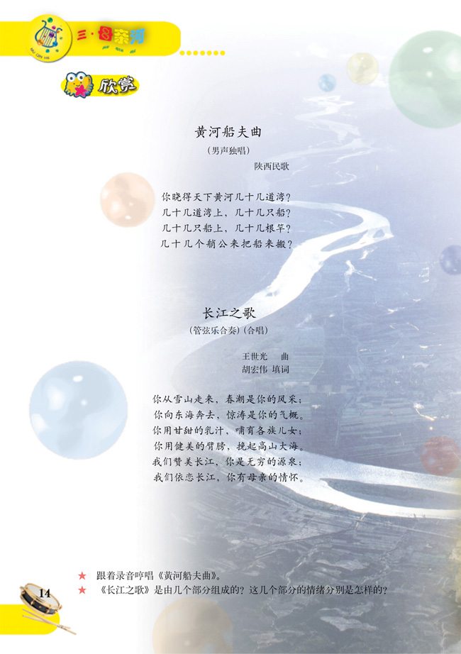 简谱版小学五年级音乐下册欣赏　长江之歌