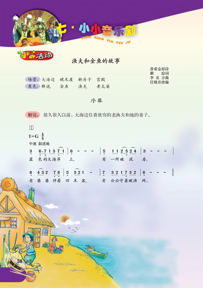 简谱版小学五年级音乐下册七小小音乐剧