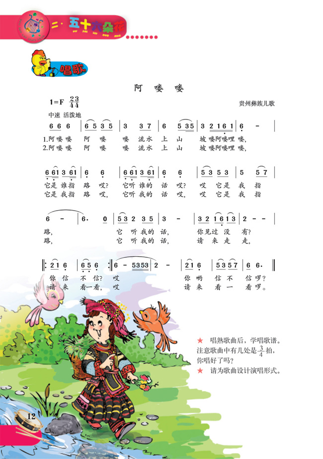 简谱版小学五年级音乐下册唱歌阿喽喽