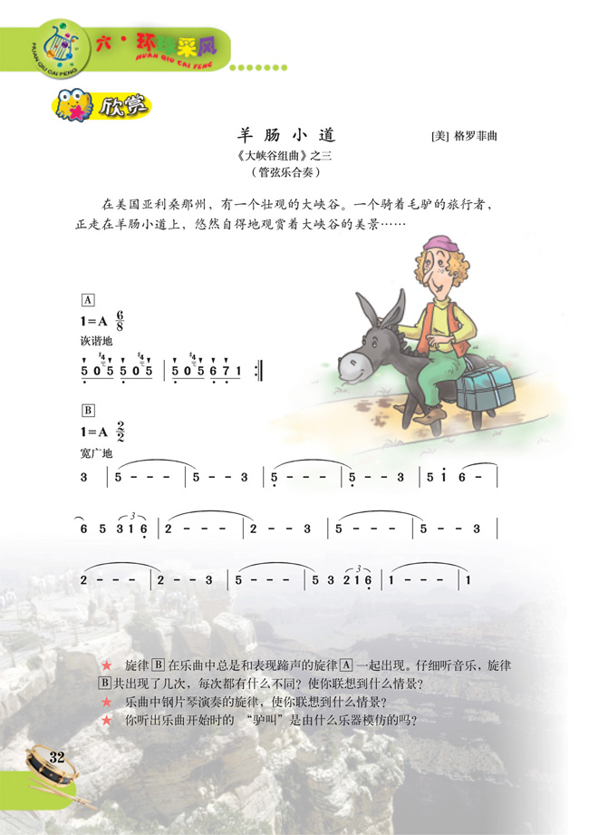 简谱版小学五年级音乐下册欣赏羊肠小道