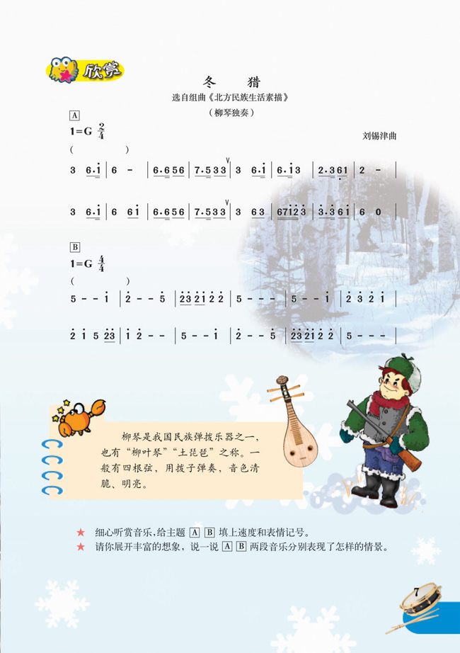 简谱版小学五年级音乐下册欣赏冬猎