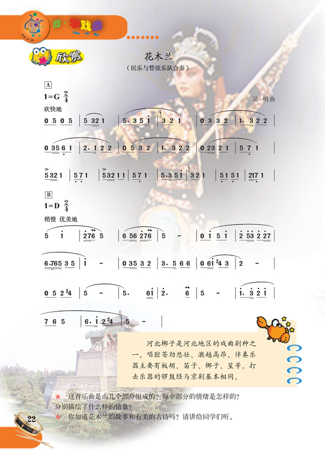 简谱版小学五年级音乐下册欣赏花木兰