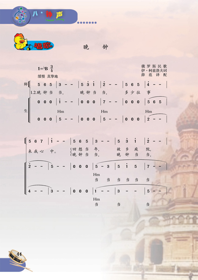 简谱版小学五年级音乐下册唱歌晚钟