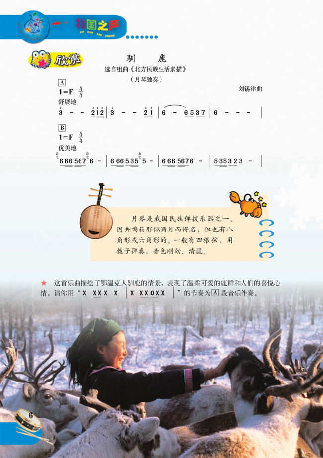 简谱版小学五年级音乐下册欣赏驯鹿