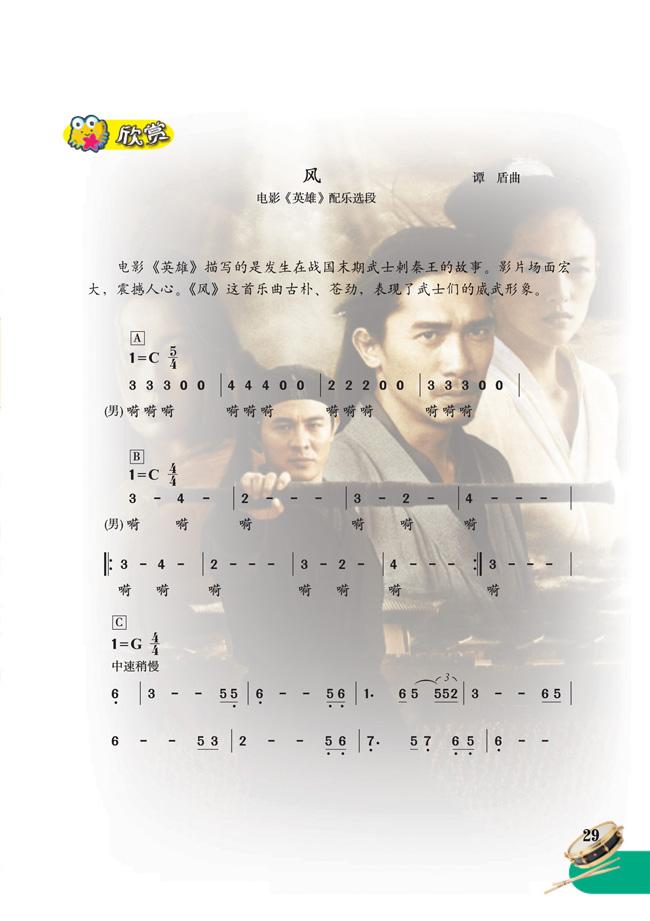 简谱版小学五年级音乐下册欣赏风