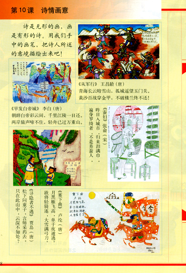 小学五年级美术上册第十课诗请画意