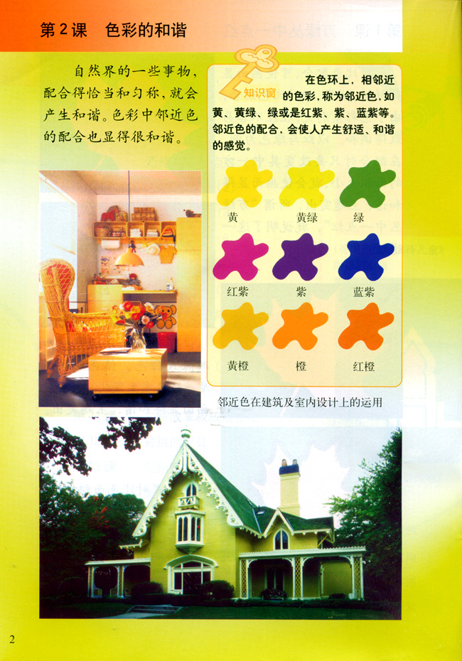 小学五年级美术上册第二课色彩的和谐