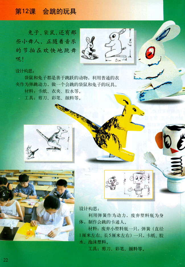 小学五年级美术上册第十二课会跳的玩具