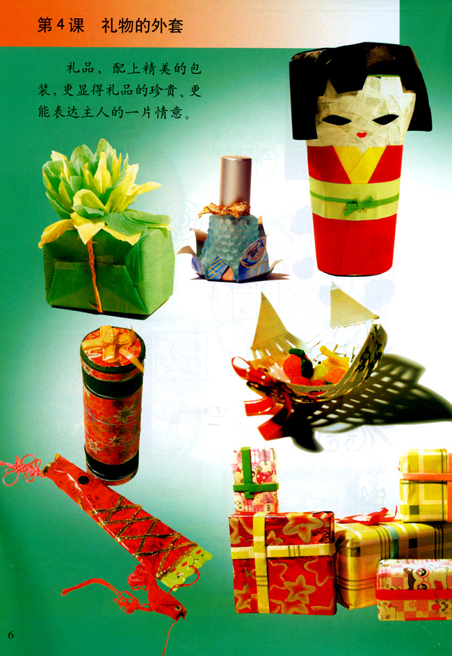 小学五年级美术上册第四课礼物的外套