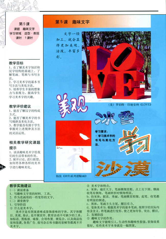 小学五年级美术上册教师教学用书第五课趣味文字（造型・表现）