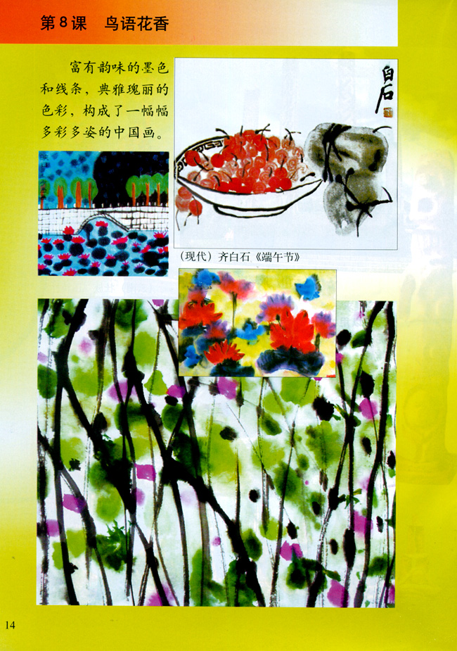 小学五年级美术上册第八课鸟语花香