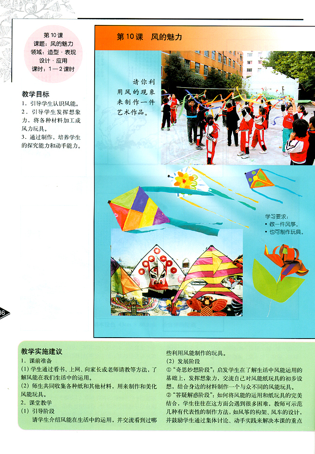 小学五年级美术下册教师教学用书第十课风的魅力（造型・表现）（设计・应用）
