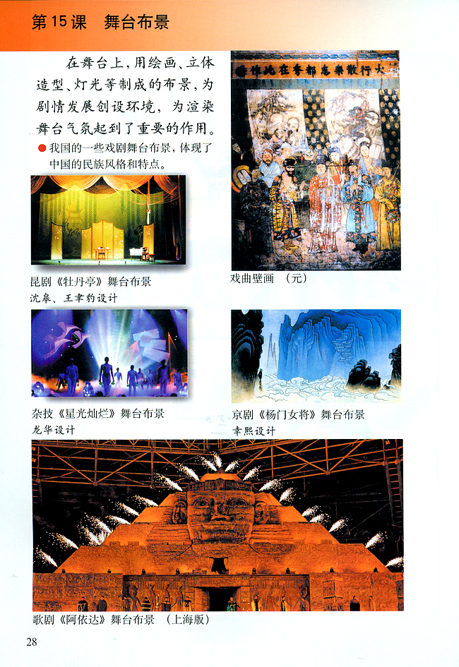 小学五年级美术下册第15课舞台布景