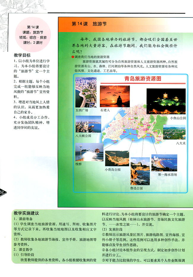 小学五年级美术下册教师教学用书第十四课旅游节（综合・探索）