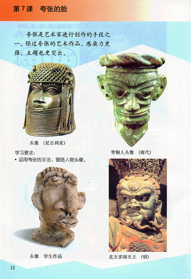 小学五年级美术下册第７课夸张的脸