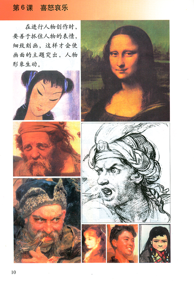 小学五年级美术下册第６课喜怒哀乐