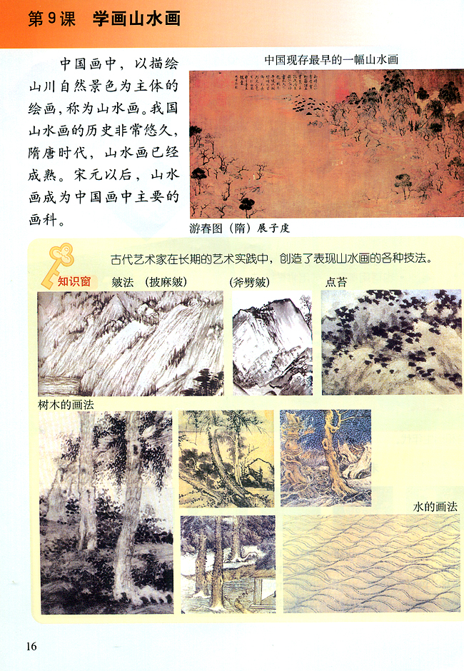 小学五年级美术下册第９课学画山水画
