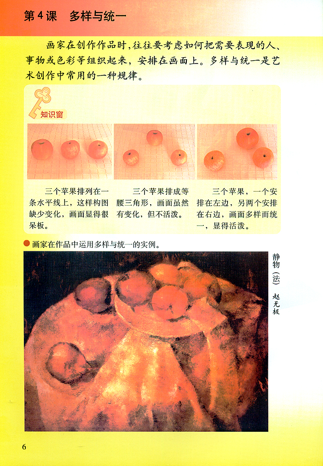 小学五年级美术下册第４课多样与统一
