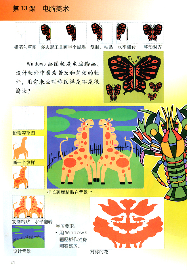 小学五年级美术下册第13课电脑美术