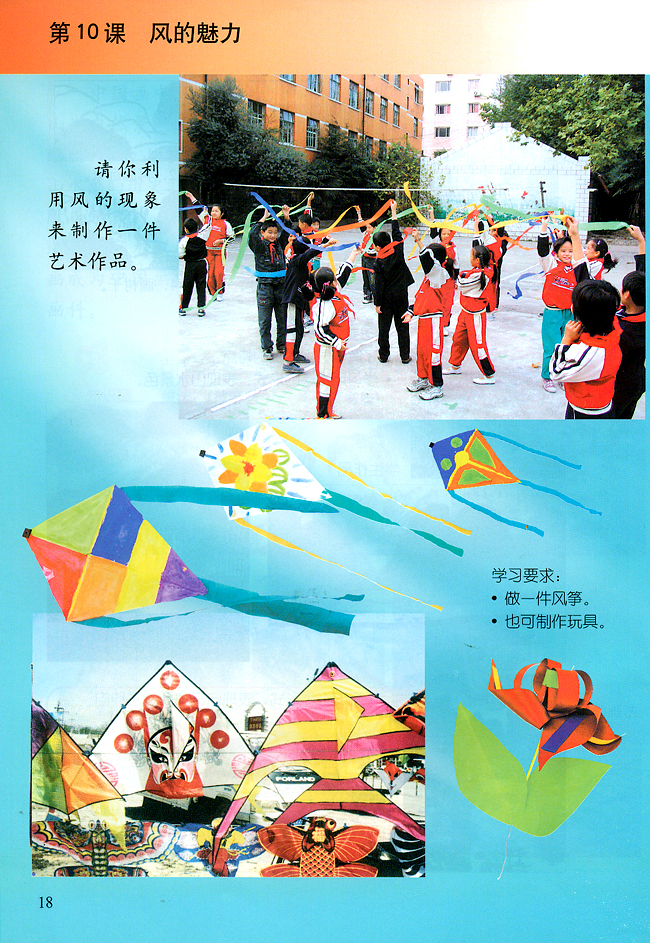 小学五年级美术下册第10课风的魅力