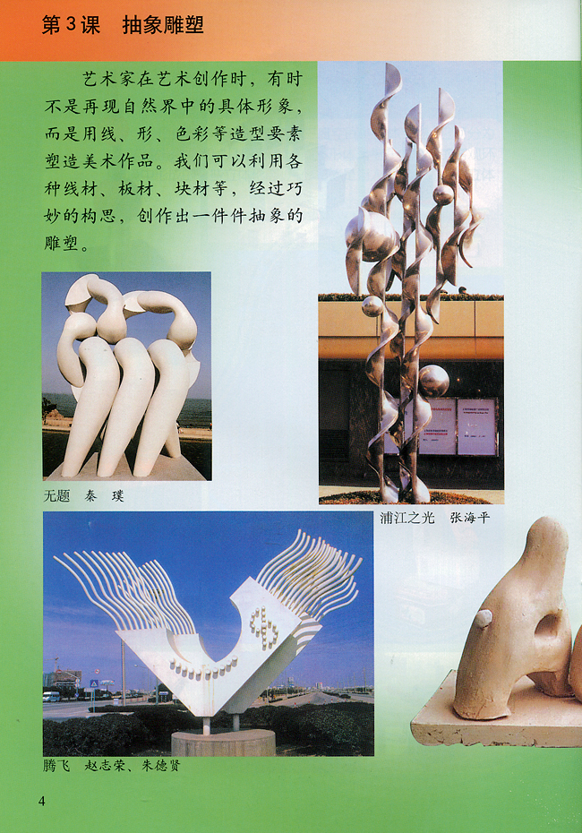 小学五年级美术下册第３课抽象雕塑