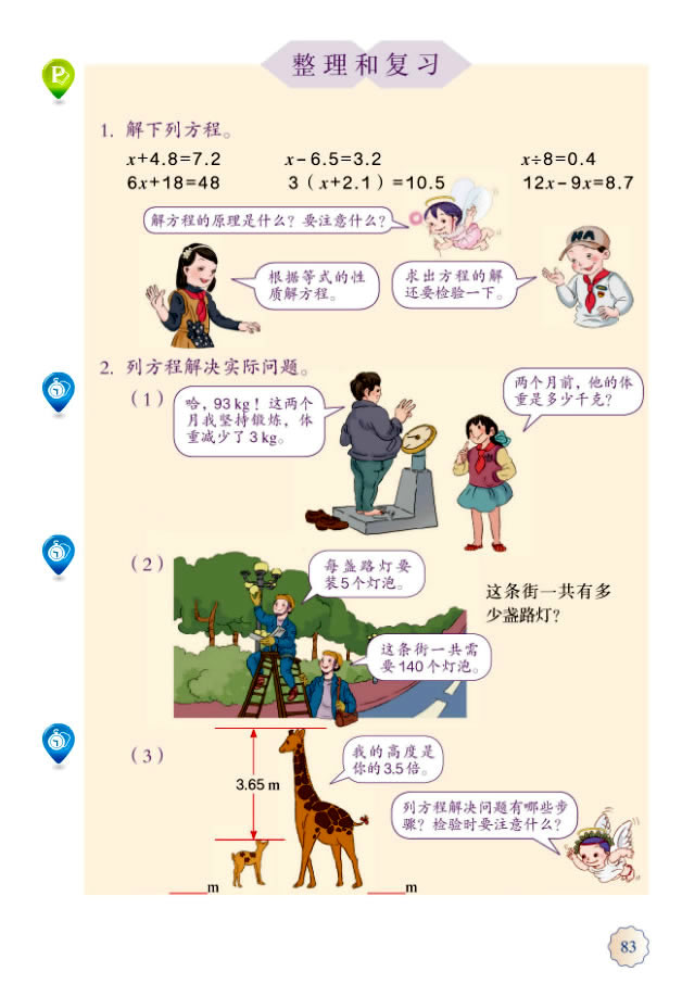 5 简易方程(第84页)